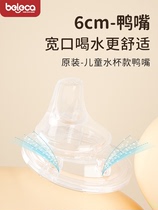 beleca奶瓶原装鸭嘴宽口径6cm鸭嘴水杯配件专用奶嘴吸管杯配件