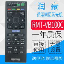 原装润豪适用索尼蓝光DVD遥控器RMT-VB100C通用RMT-VB200C RMT-B127C B127P BDP-BX350 S1500 S6700 S6500