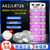 AG2碱性纽扣电池LR726/SR726SW/397/396A玩具手表石英表电子通用