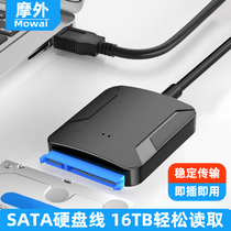 SATA转USB3.0易驱线硬盘连接线转换器读取器转接线2.5/3.5寸SSD固态机械硬盘台式机笔记本电脑外置光驱接口