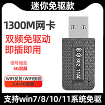 USB无线WIF1300MI台式机免驱动笔记本网卡千兆接收发射器迷你双天线电竞网卡5G双频高速传输网络连接器