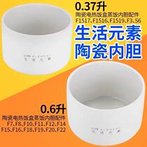 生活元素电热饭盒陶瓷内胆0.37/0.4/0.5/0.6L蒸热饭 内胆电器配件