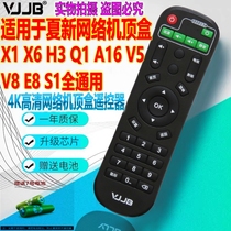 VJJB适用于奇异果TV乐盒 全网通小黑盒子4K高清网络电视机顶盒遥控器 通用美菲克Q1 金正 夏新X1按键一样通用
