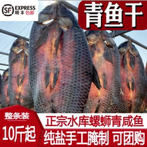 螺蛳青鱼干咸鱼腌制整条绍兴乌青鱼风干年货礼盒特大腊鱼10--11斤