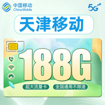 中国天津移动套餐流量卡纯流量上网卡手机电话号码卡大王卡wifi卡