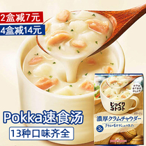 日本进口pokka浓汤速食奶油蘑菇玉米汤宿舍早餐方便食品冲泡即食