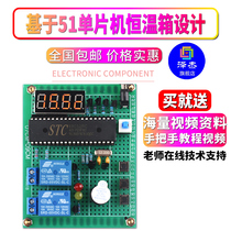 基于51单片机恒温箱设计开发板电子DIY温度控制系统套件GSM散件