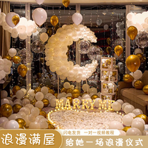 求婚室内520氛围布置表白道具浪漫房间场景装饰套餐卧室生日气球