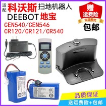 。Deebot科沃斯扫地机器人CEN540电池546充电器充电底座CR120遥控