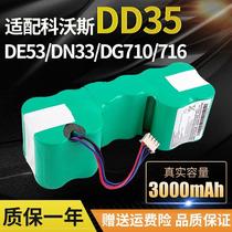 适配科沃斯DD35电池DG710/716扫地机器人DE53/55 DN33地宝配件