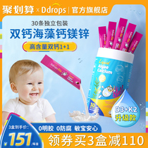 Ddrops滴卓思宝宝钙镁锌儿童补钙小粉条钙婴幼儿海藻钙婴儿液体钙