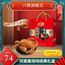 符离集烧鸡兴粮正宗1kg礼盒安徽特产扒鸡熟食卤味整只鸡送礼包邮