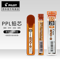 日本进口Pilot百乐PPL-5-BG铅芯自动铅笔芯0.5/0.7mm学生书写不易断活动铅芯2B HB