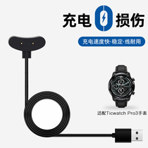 适用出门问问Ticwatch pro3 ProX智能手表充电器充电接头 ticwatchpro3手表磁吸式5A快充数据线非原装配件