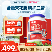 【金质阿蒙森】NYO3挪威进口磷虾油59%磷脂鱼油升级纪念版90粒