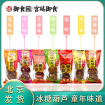 御食园冰糖葫芦200g老北京特产混合口味山楂制品酸甜零食小吃