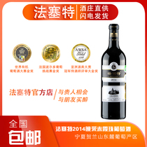 贺兰山东麓葡萄酒列级酒庄 法塞特2014有机晚采赤霞珠葡萄酒
