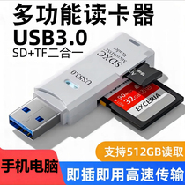 高速USB3.0读卡器SD卡手机电脑相机车载TF卡安卓多功能OTG转多一高速sd/tf存储卡内存卡车载两用适用于单反大