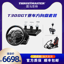 图马斯特t300 GT7游戏方向盘赛车模拟器全套设备汽车驾驶器地平线5欧卡2手柄开车PS5/4图马思特 Thrustmaster