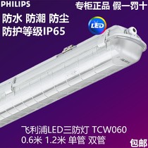 飞利浦三防灯防尘防水灯LED一体化全套单双管防爆T8日光灯TCW060
