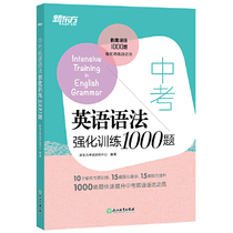 【当当网正版书籍】新东方 中考英语语法强化训练1000题