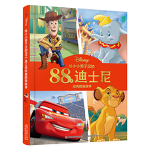【当当网正版书籍】给小小男子汉的88个迪士尼经典图画故事