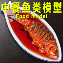仿真食品模型清蒸鲫鱼样品定做红烧鲤鱼中餐假菜食物展示道具定制