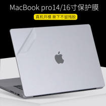 适用2023苹果MacBook Pro14/16寸AirM2贴纸笔记本电脑外壳贴膜13寸透明磨砂M3Pro银色A2442深空灰A2485保护膜