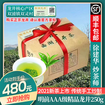 2021新茶上市明前精品龙井杭州特产绿茶春茶送礼正宗礼盒装250g