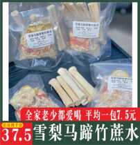竹蔗茅根马蹄水料包5包装广东港式糖水原材料海底椰儿童四季汤料