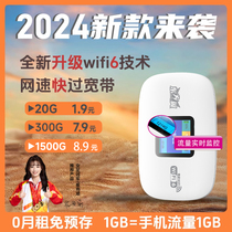 2024新款随身wifi移动无线网络WI-FI6三网4G网络免插卡全国通用不限速纯流量宽带电脑手机热点适用5g华为小米