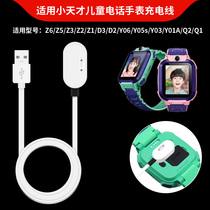适用小天才手表充电器线Z5/Z3/Z2/Z1/D3/D2/Y06/Y05s/Y03/Y01A/Y02/Z6巅峰版儿童电话手表Z7磁吸充电线数据线
