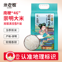 崇明大米官方旗舰店当季新大米真空包装糯软香米含胚芽米一级粳米