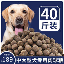 大颗粒肉球高蛋白狗粮通用型40斤装成幼犬金毛拉布拉多藏獒马犬粮