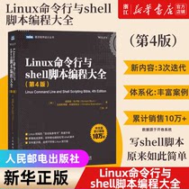 Linux命令行与shell脚本编程大全 第4版 linux入门到精通鸟哥的Linux私房菜程序设计脚本编程入理解linux网络 新华书店正版书籍