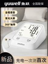 鱼跃YE-666AR语音血压计充电家用高精准背光血压机测量仪医用臂式