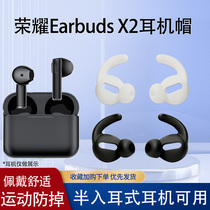 适用荣耀Earbuds X2苹果X耳机套半入耳式防掉XR耳塞小米 Air2/2s运动防滑6s/7p耳帽8耳套适用QCY T8S硅胶套