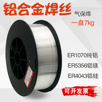 铝合金焊丝ER5356铝镁ER5183铝硅4043铸铝4047纯铝1100铝气保焊丝