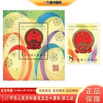 J45中华人民共和国成立三十周年（第二组）邮票 建国30周年小型张