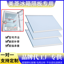 适用美菱冰箱BCD-550WUPB 203钢化玻璃隔板分层板隔层架层板