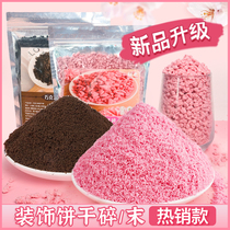 樱花饼干碎烘焙专用提拉米苏材料商用奥利奥巧克力碎粉色饼干末