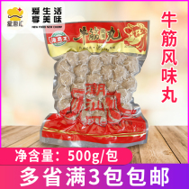 海霸王潮汕风味牛筋丸500g/包 关东煮牛肉丸烧烤火锅牛肉丸子食材