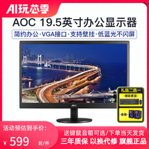 AOC E2070SWN 19.5英寸可壁挂电脑显示器商务办公LED节能显示屏
