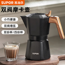 苏泊尔双阀摩卡壶意式煮咖啡壶器具咖啡浓缩萃取咖啡机器套装家用