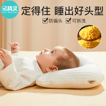 定型枕头婴儿0一6月矫正头型小米定型枕新生儿3个月宝宝0-1岁夏季