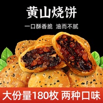 黄山烧饼梅干菜扣肉饼安徽特产零食小吃休闲食品面包饼干早餐酥饼