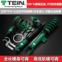 TEIN FZ绞牙避震减震适用于奔驰C级 W206 C200 C260高低软硬可调