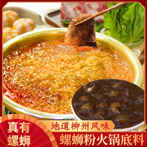 柳州螺蛳粉火锅底料套餐调料包商用汤底汤料配料酱料家庭家用川味