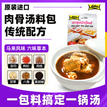 乐煲肉骨茶料包马来西亚风味汤料包排骨汤lobo乐堡肉骨茶包