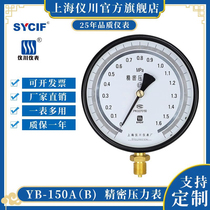 上海仪川精密压力表YB-150A 0-1.6MPa高精度真空表0.4级 0.25级